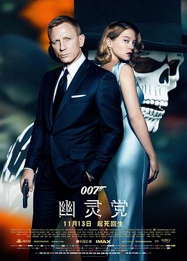 007幽灵党国语版