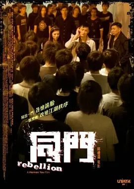 同门 2009高清完整版在线观看