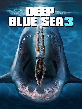 深海狂鲨3免费完整版