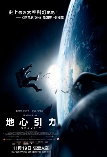 地心引力2013年电影