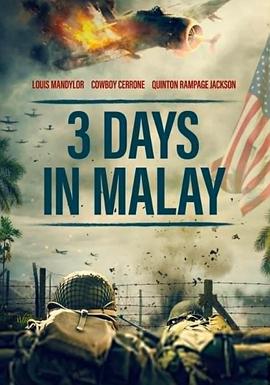 马来亚三日电影完整版